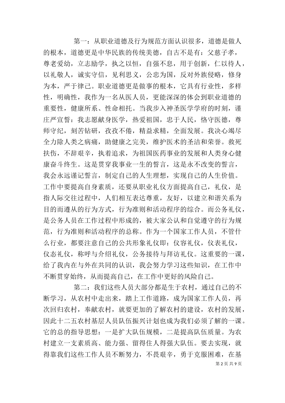 医疗事业单位岗前培训心得体会（四）_第2页