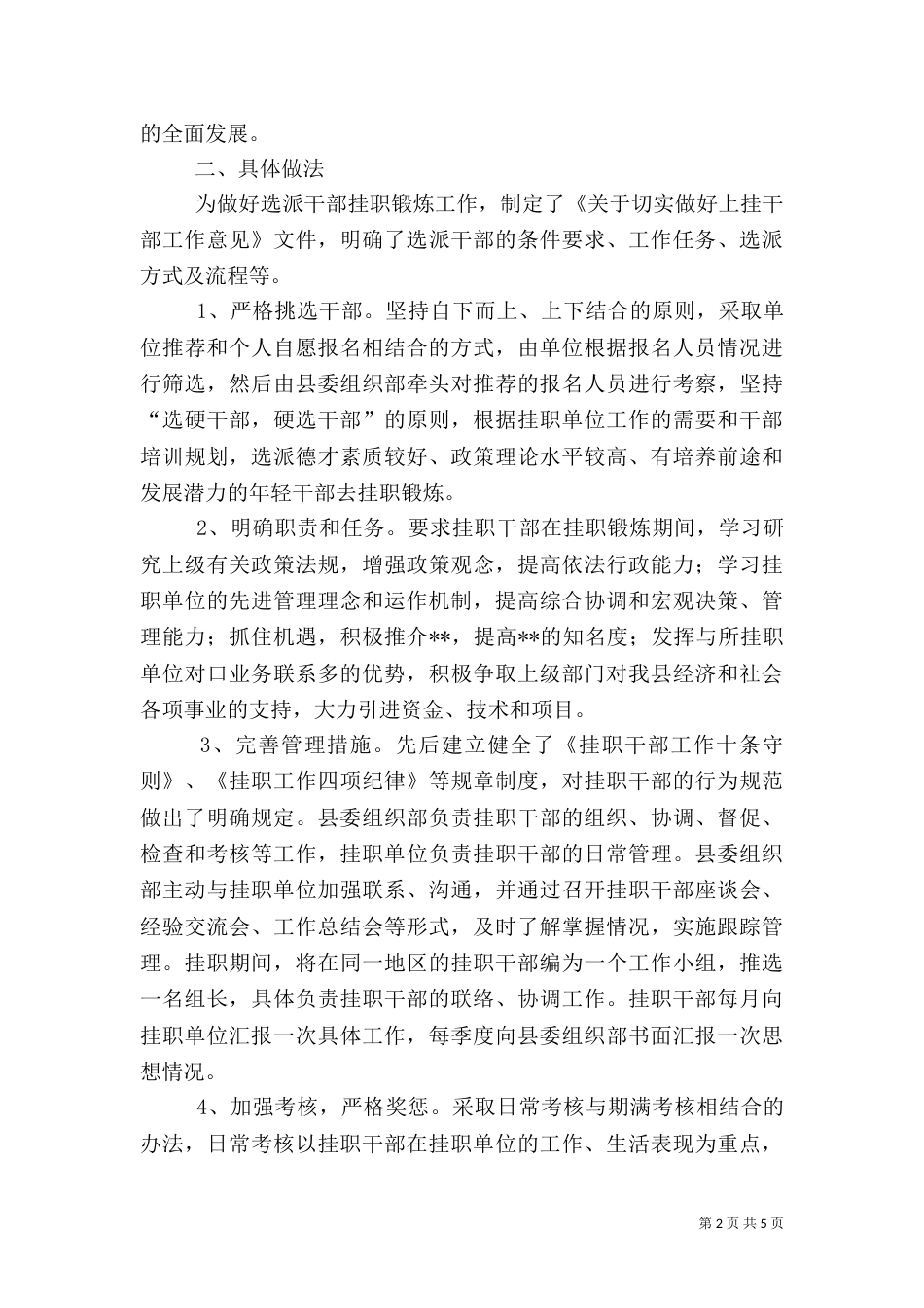 组织部以干部上挂工作为载体创新干部培养锻炼新机制_第2页