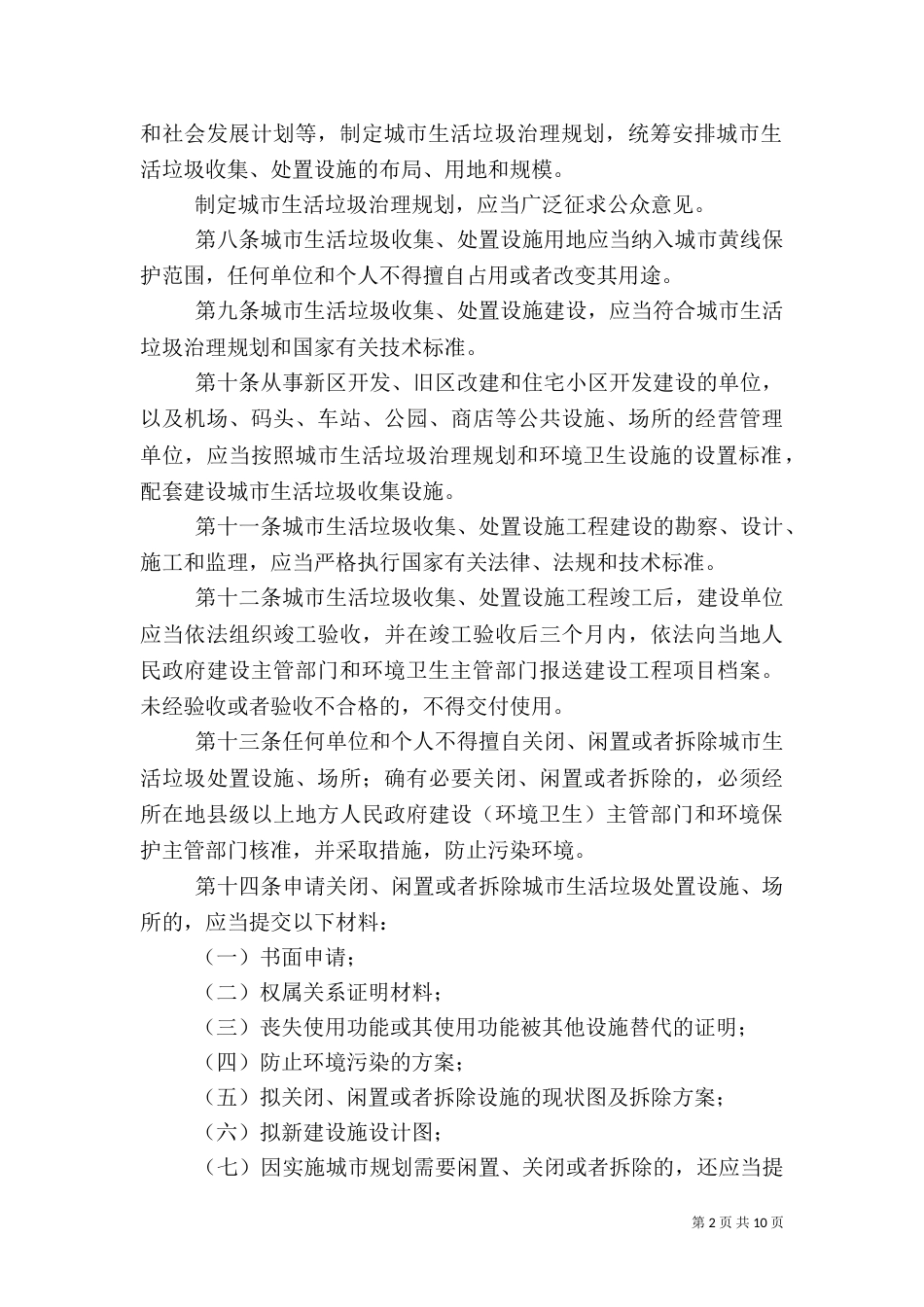 生活垃圾管理规章制度_第2页