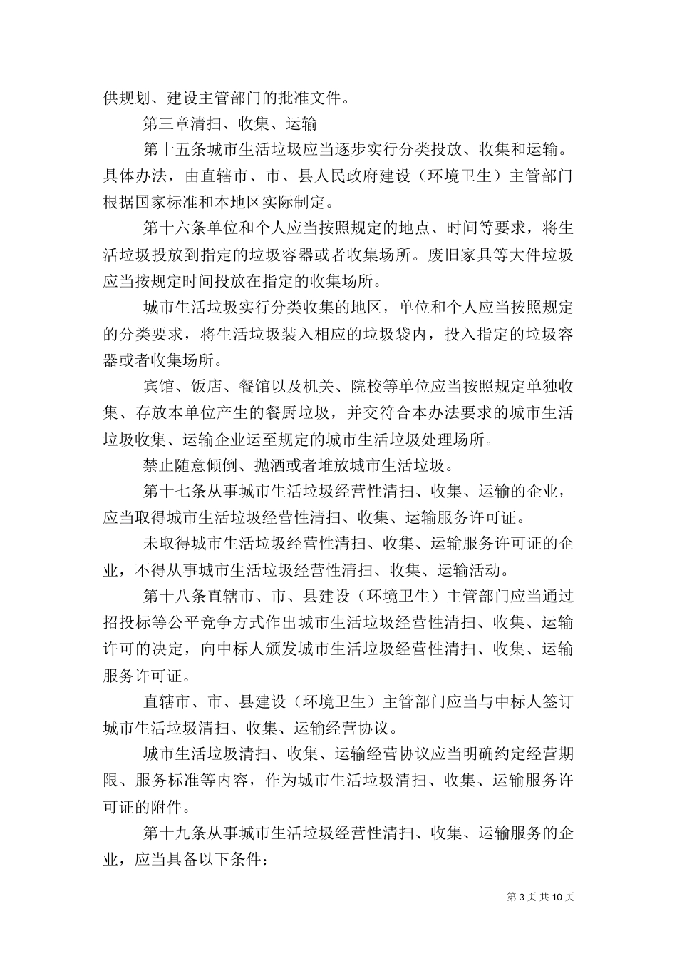 生活垃圾管理规章制度_第3页