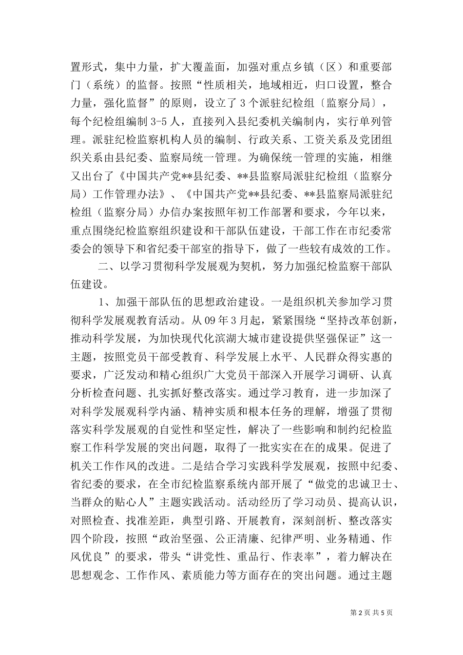 干部工作年终总结（四）_第2页