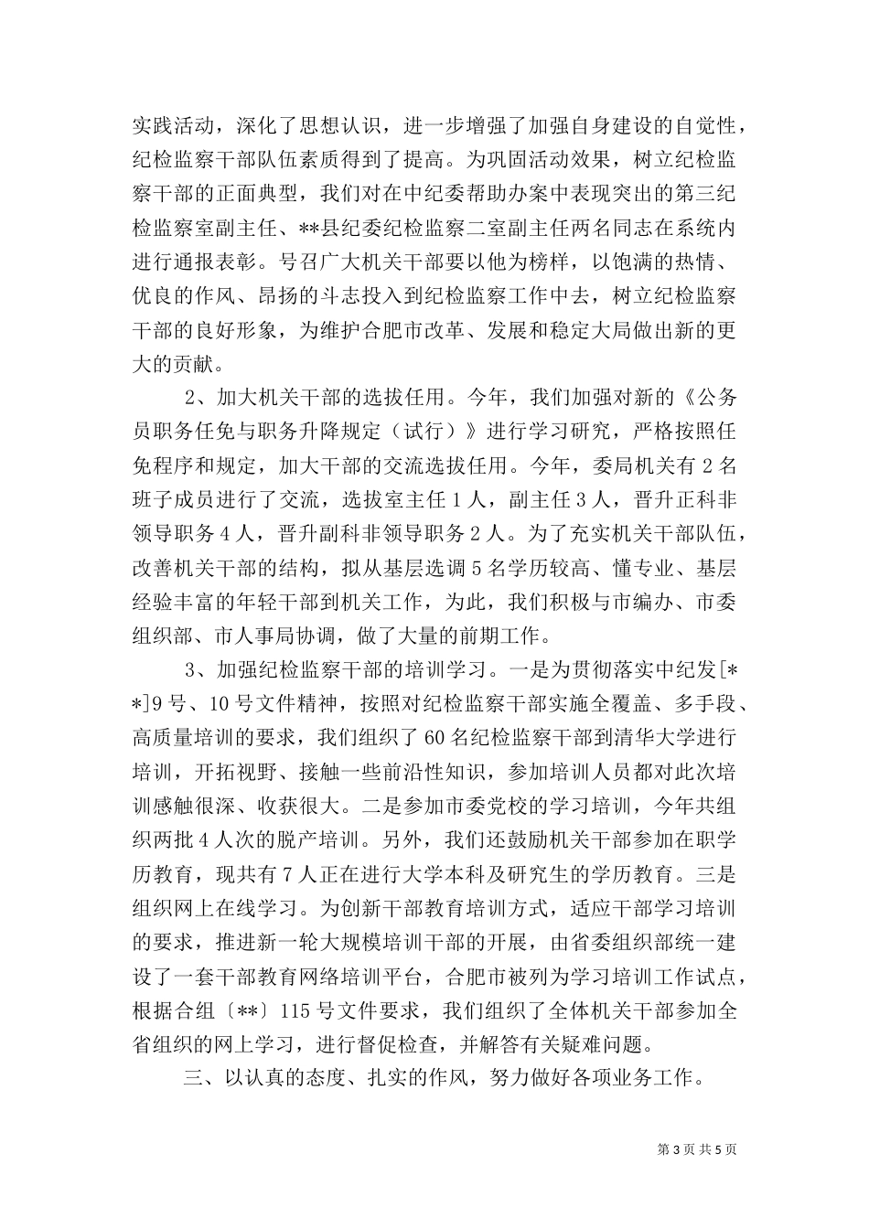 干部工作年终总结（四）_第3页