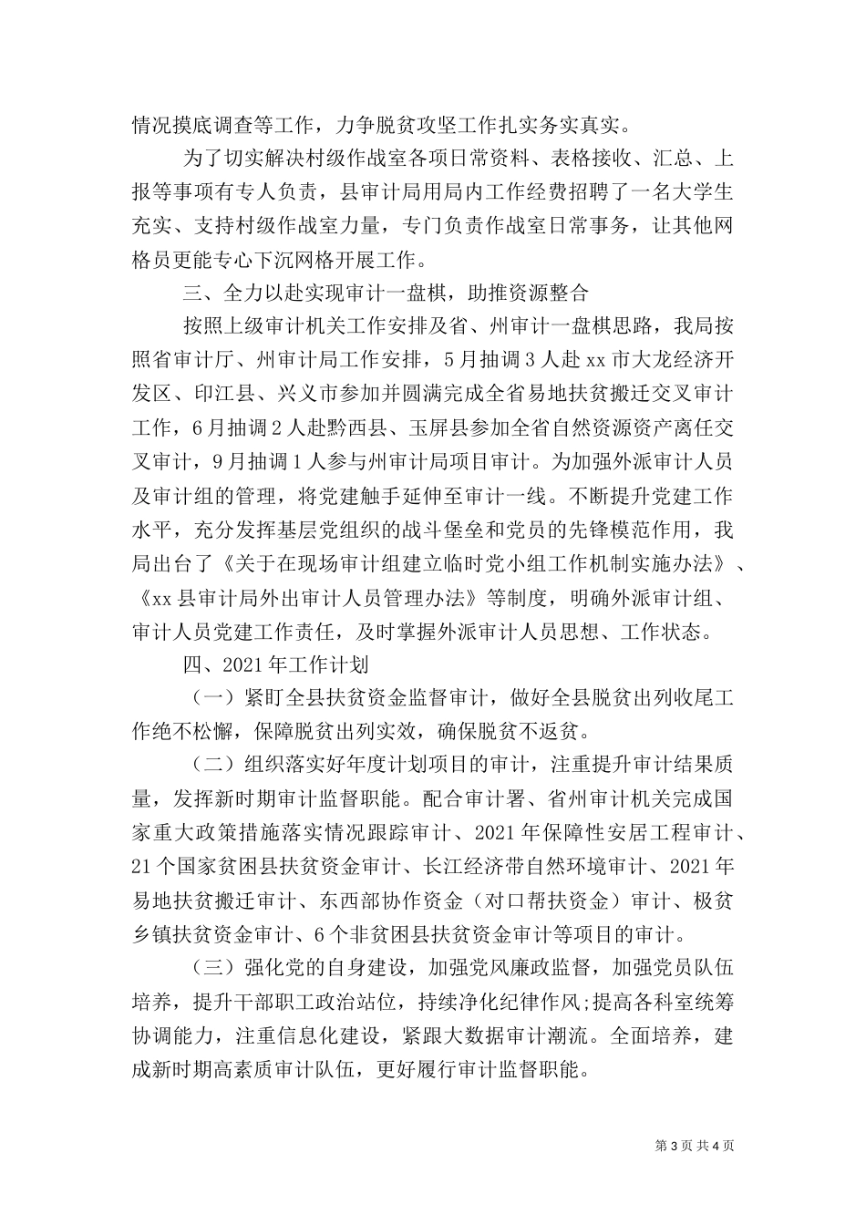 审计局2021年工作总结及2021年工作计划_第3页