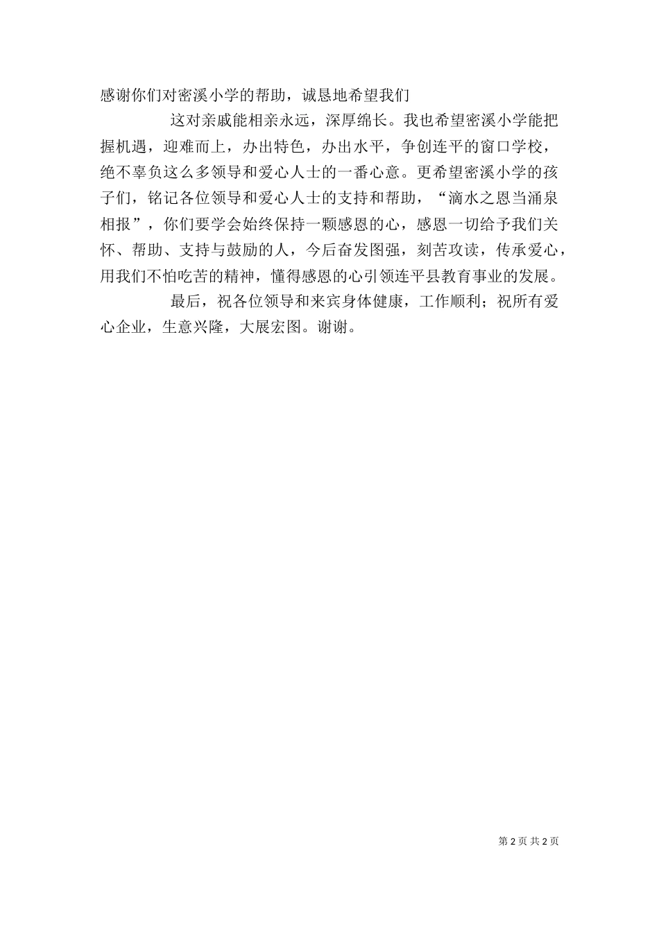 捐资助学领导讲话稿（三）_第2页