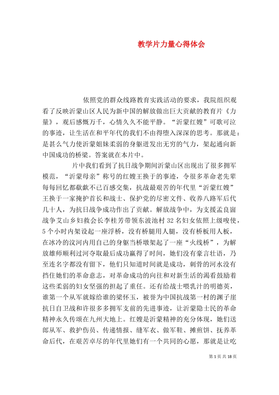 教学片力量心得体会_第1页