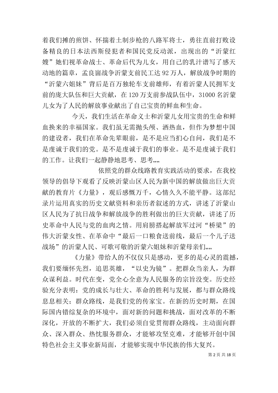 教学片力量心得体会_第2页