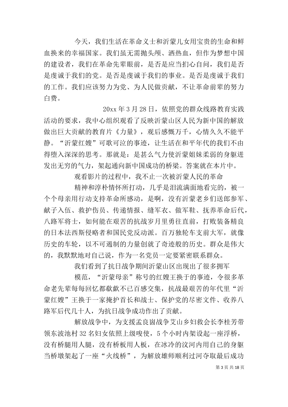 教学片力量心得体会_第3页