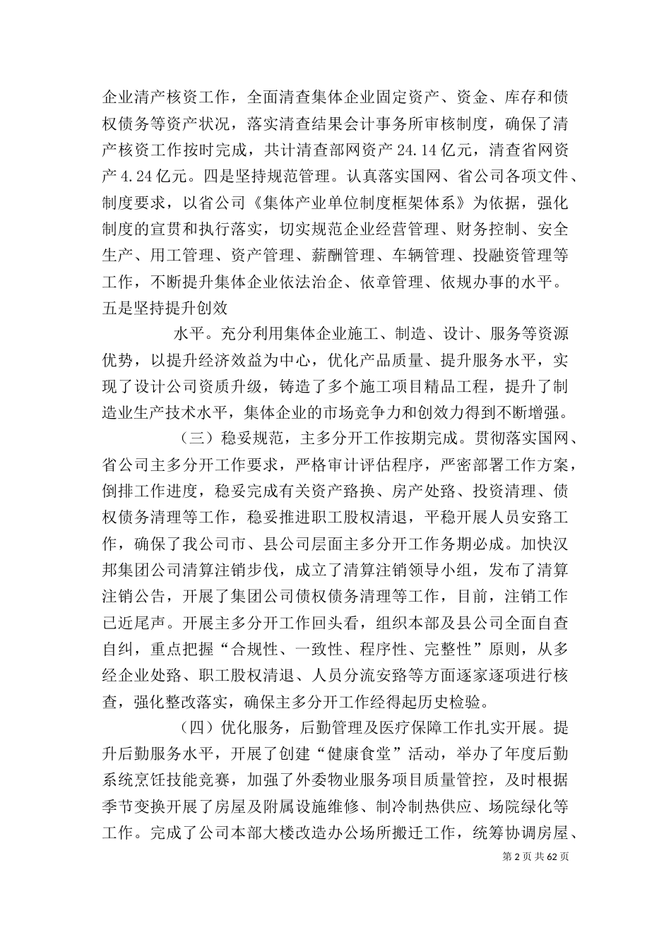 企业领导班子述职述廉报告_第2页