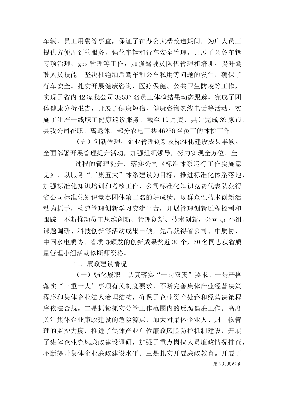 企业领导班子述职述廉报告_第3页