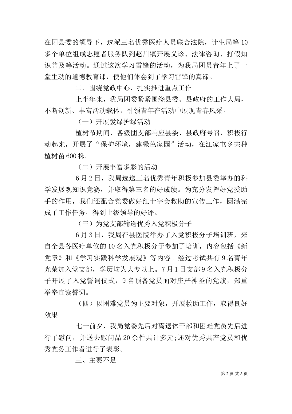 卫生局团委述职报告_第2页