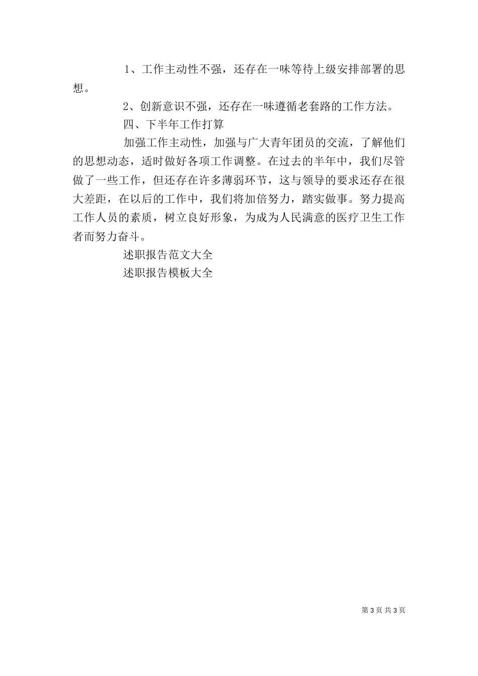 卫生局团委述职报告_第3页