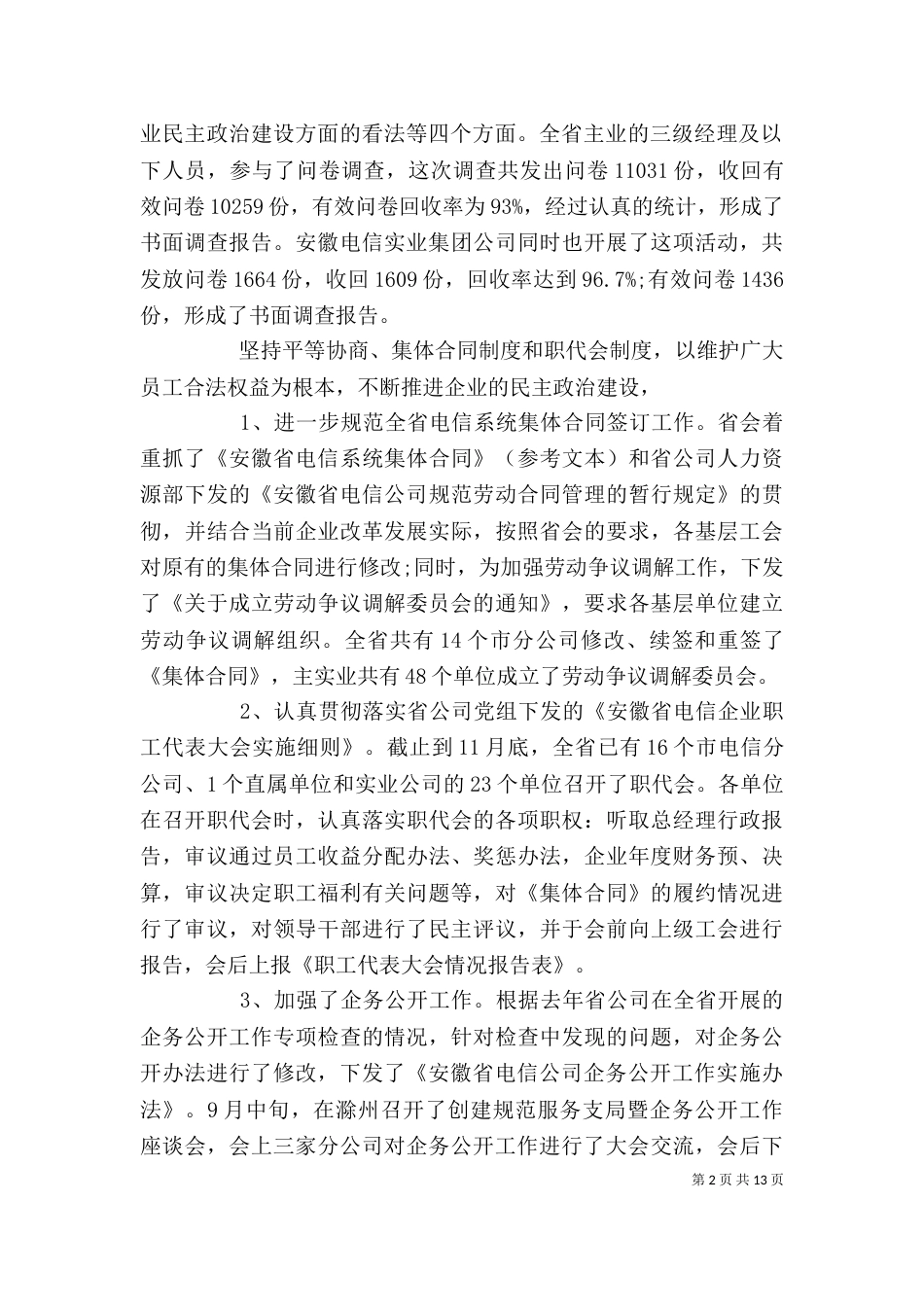 企业工会年终总结范文_第2页