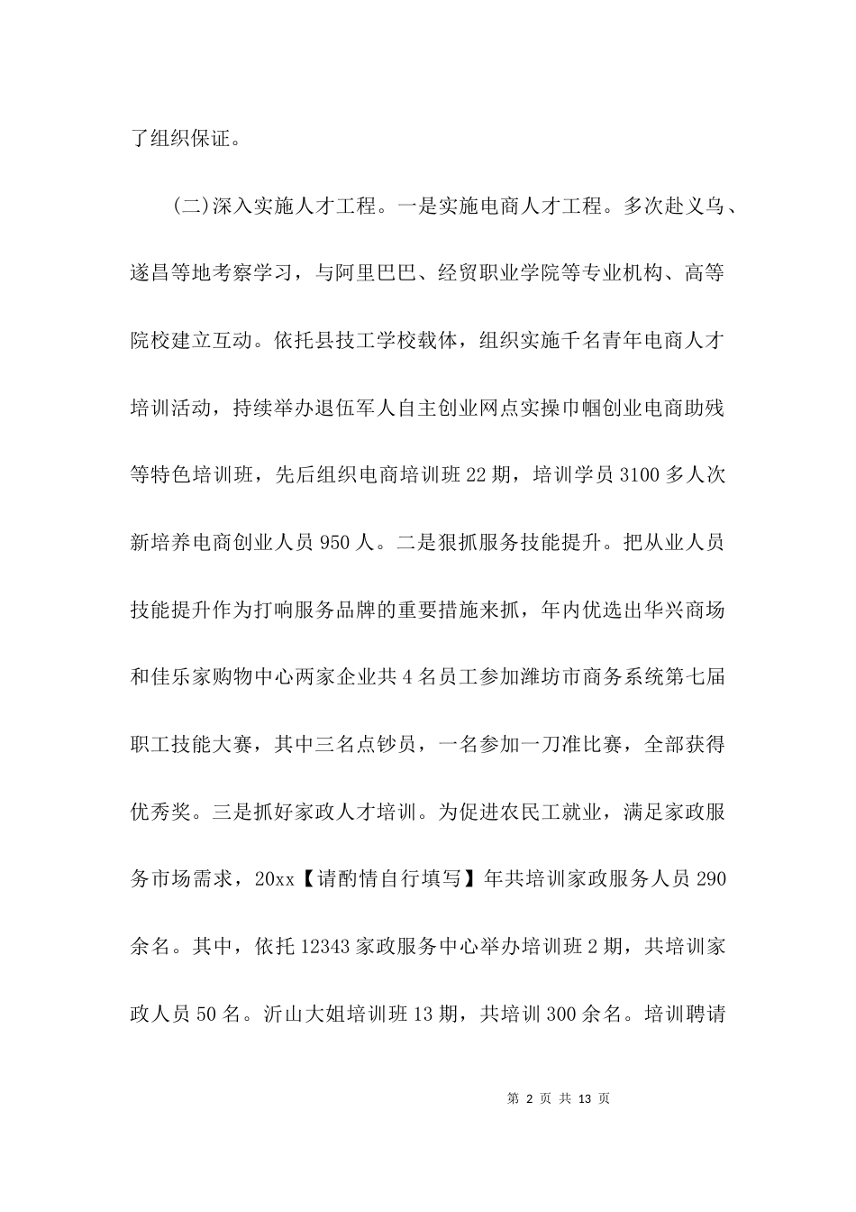 （精选）人才工作述职报告_第2页