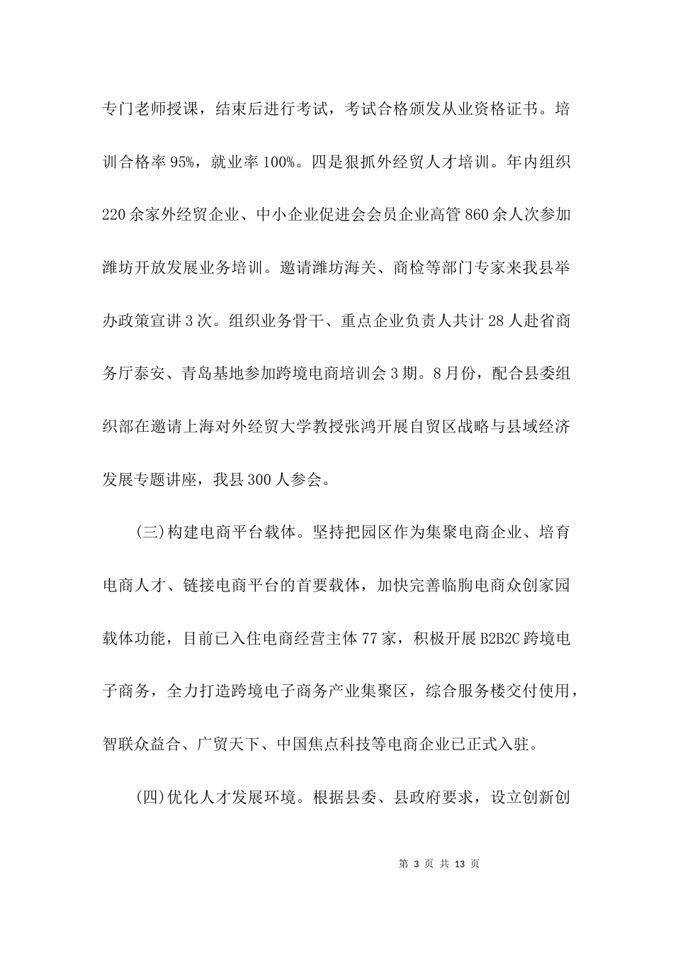 （精选）人才工作述职报告_第3页