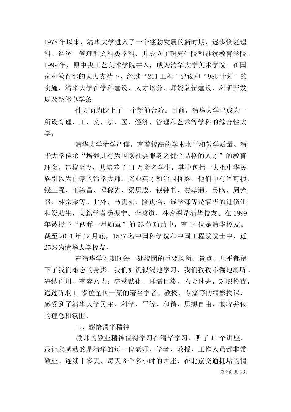 清华精神永传承(清华学习心得体会 )（一）_第2页