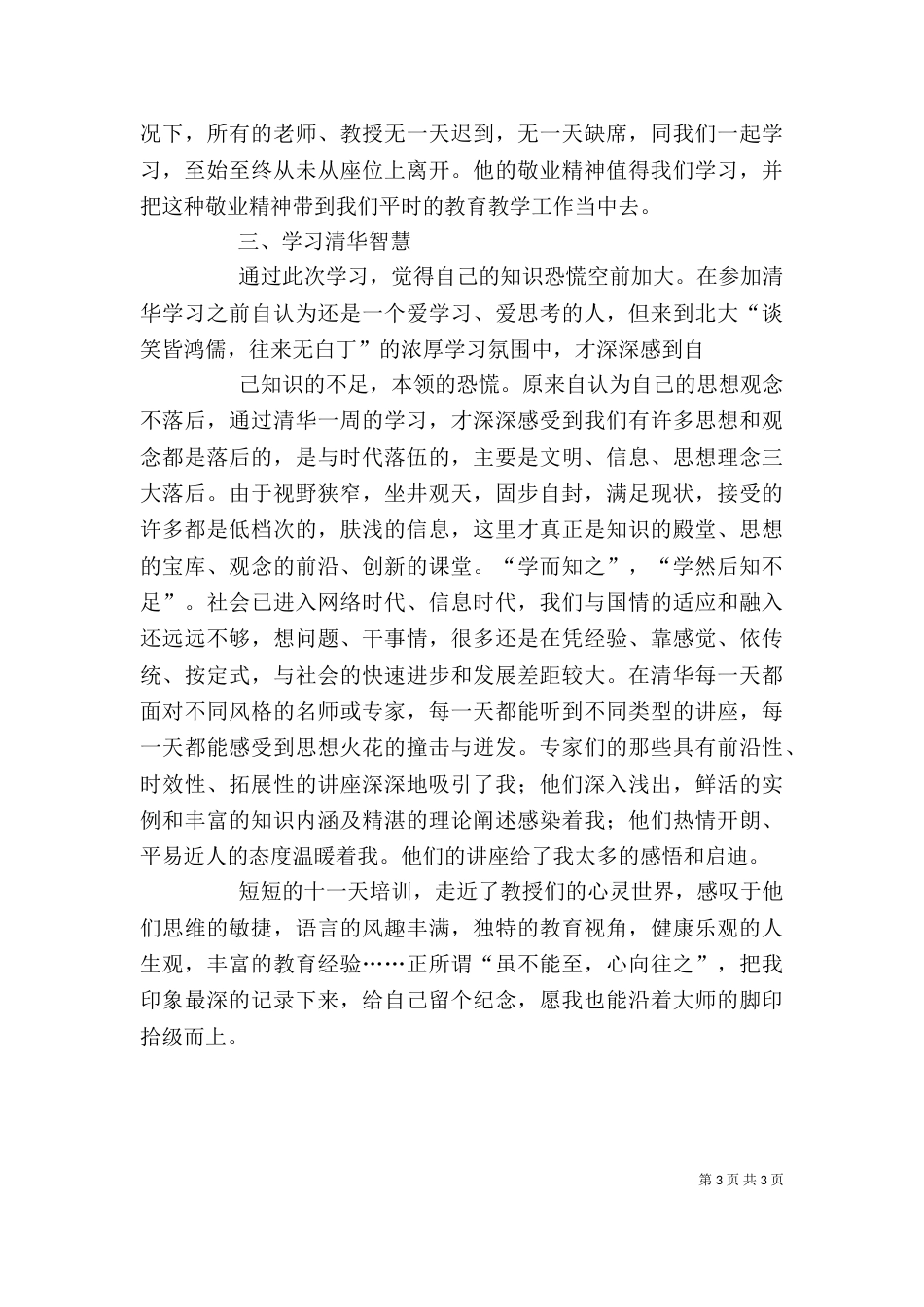 清华精神永传承(清华学习心得体会 )（一）_第3页