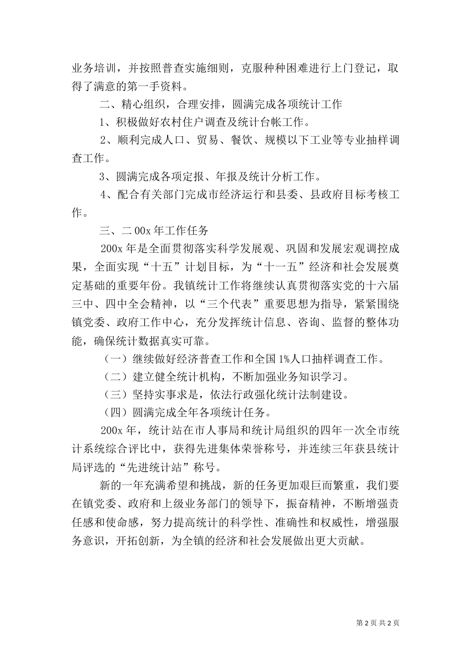 统计站工作总结（五）_第2页