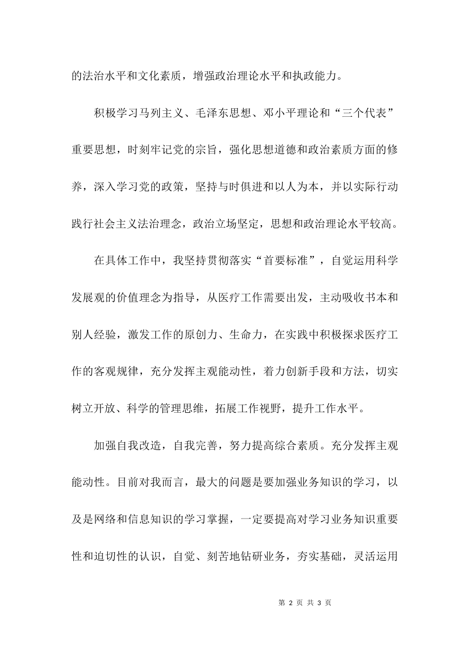 （精选）个人思想医院工作总结_第2页