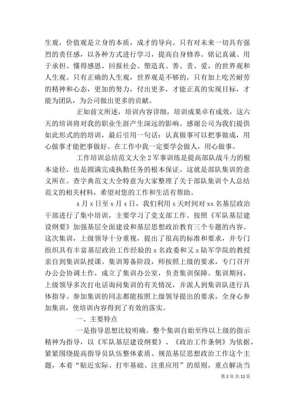 工作培训总结范文大全_第2页