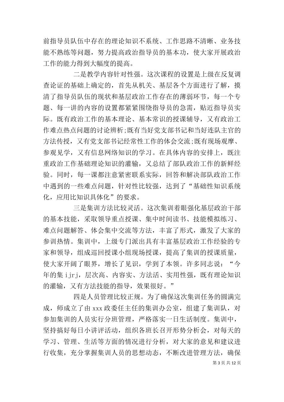 工作培训总结范文大全_第3页