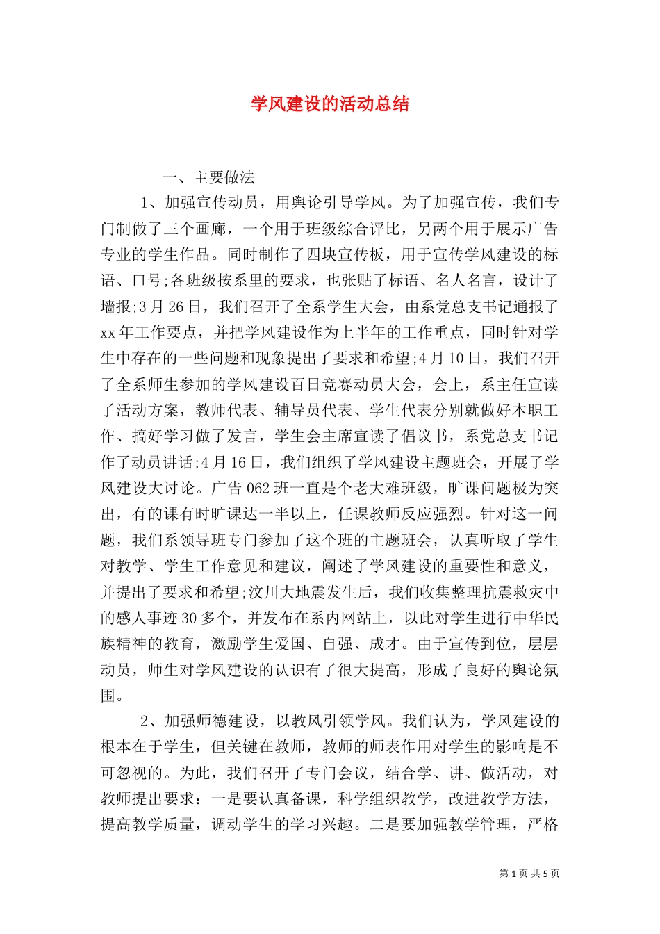 学风建设的活动总结（三）_第1页