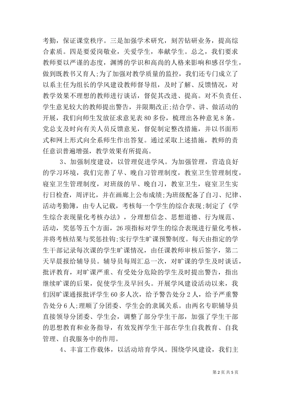 学风建设的活动总结（三）_第2页