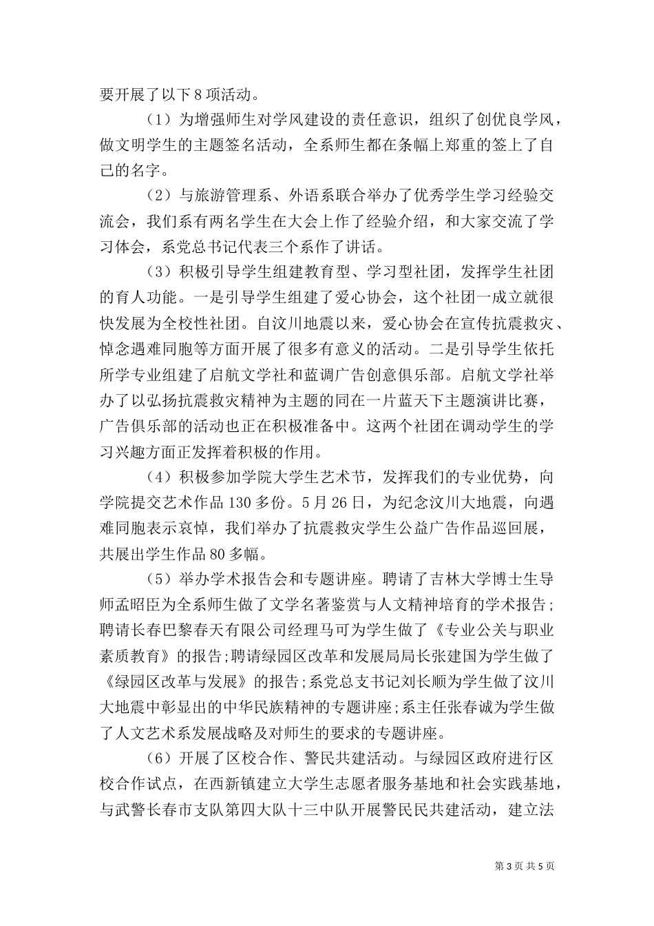 学风建设的活动总结（三）_第3页