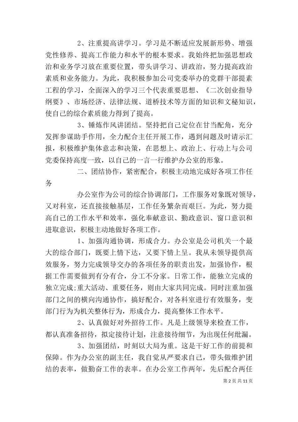 办公室主任半年工作总结范文_第2页