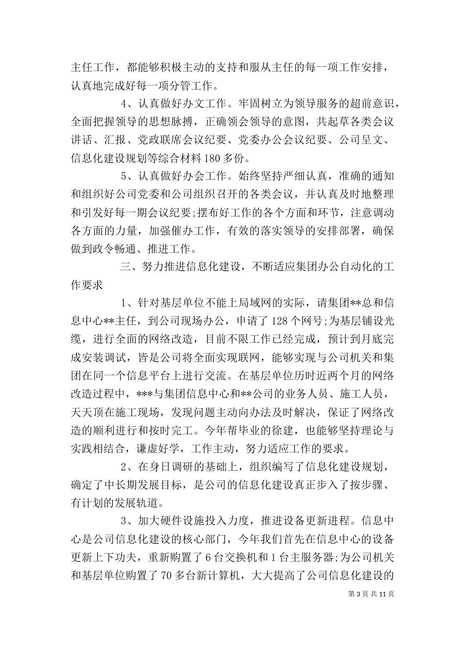办公室主任半年工作总结范文_第3页
