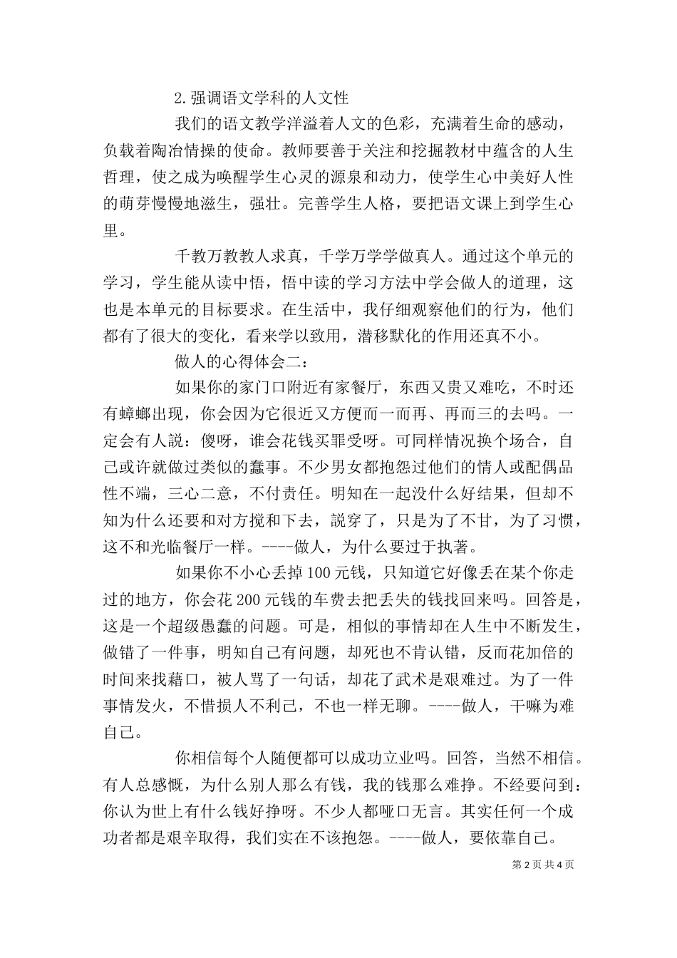 做人的心得体会3篇_第2页