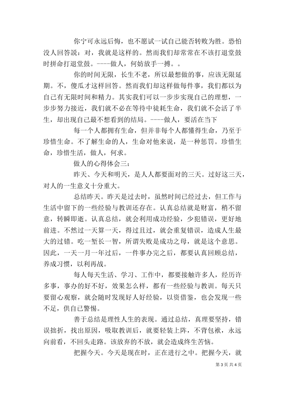 做人的心得体会3篇_第3页