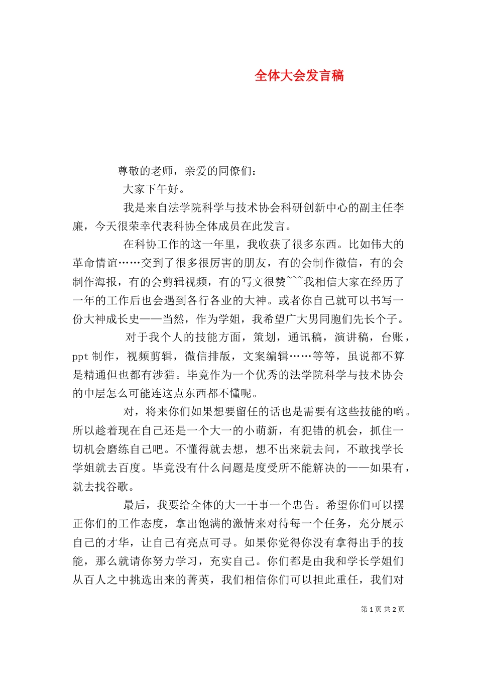 全体大会发言稿（二）_第1页