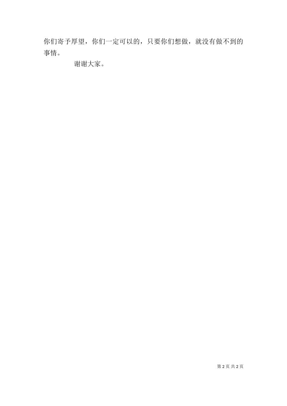 全体大会发言稿（二）_第2页