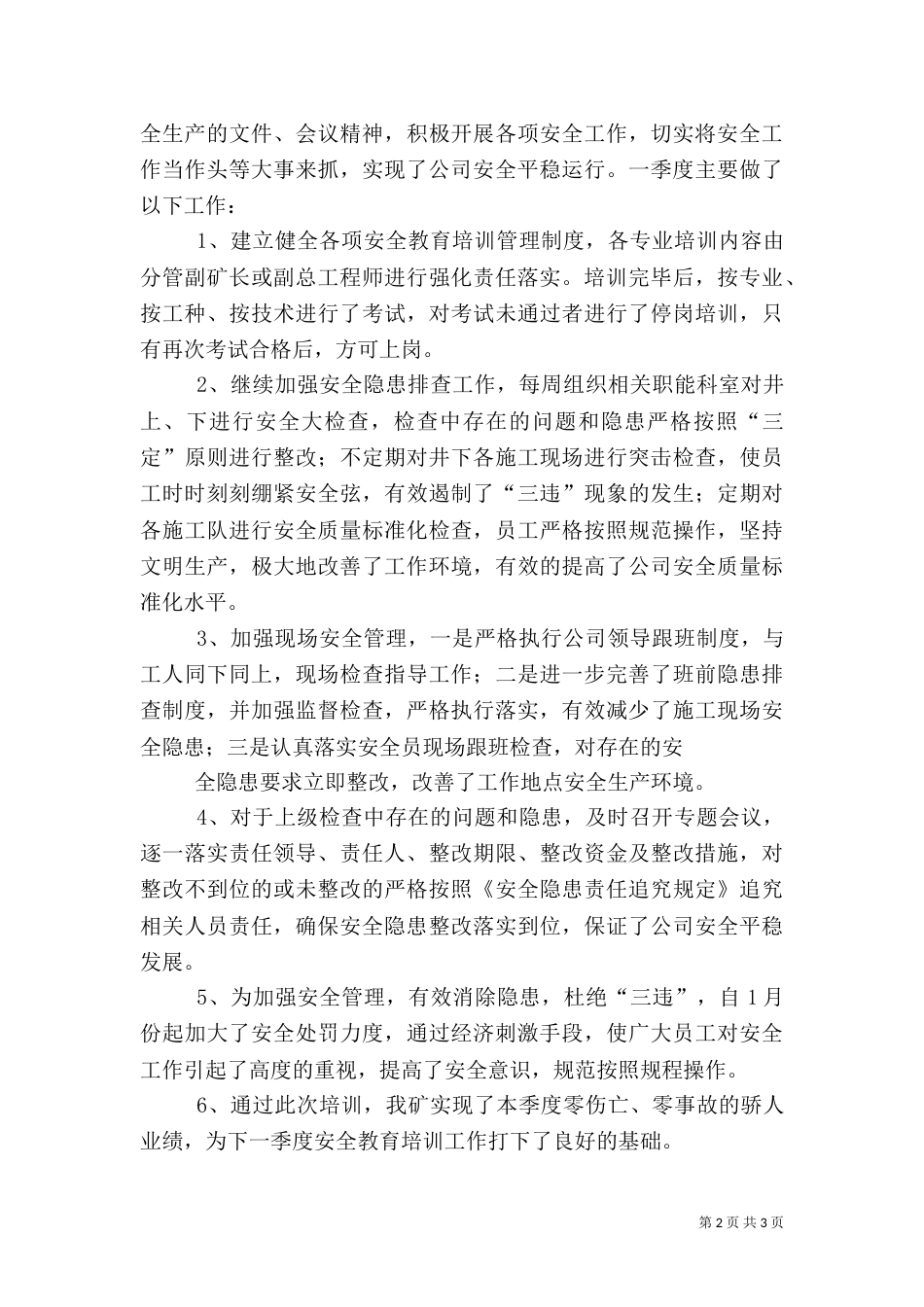 安全教育培训总结1_第2页