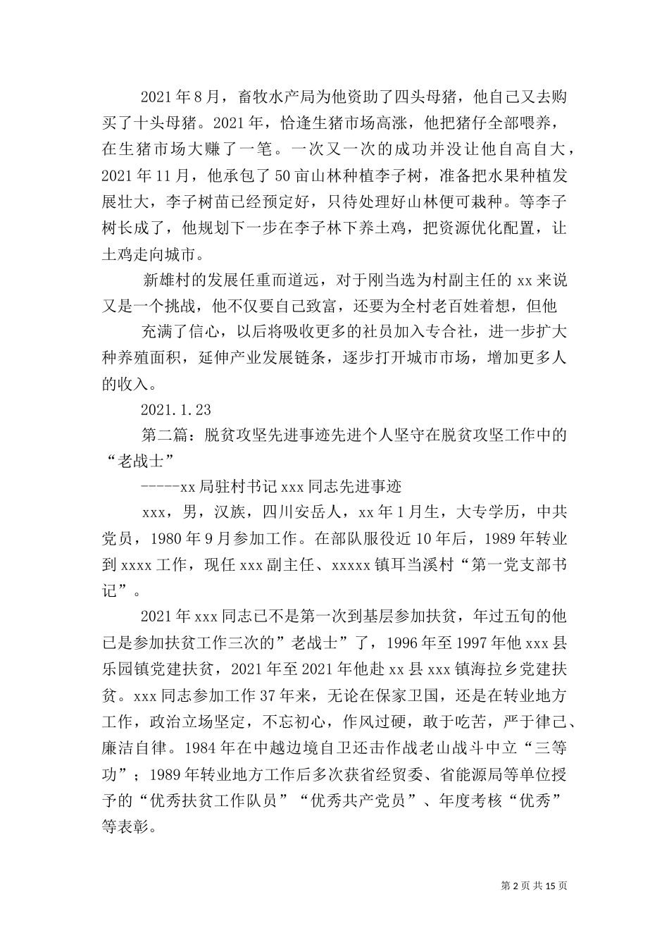 脱贫先进事迹材料_第2页