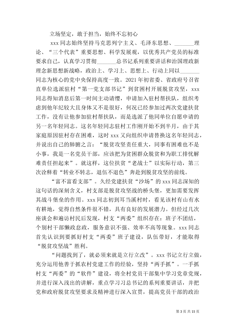 脱贫先进事迹材料_第3页