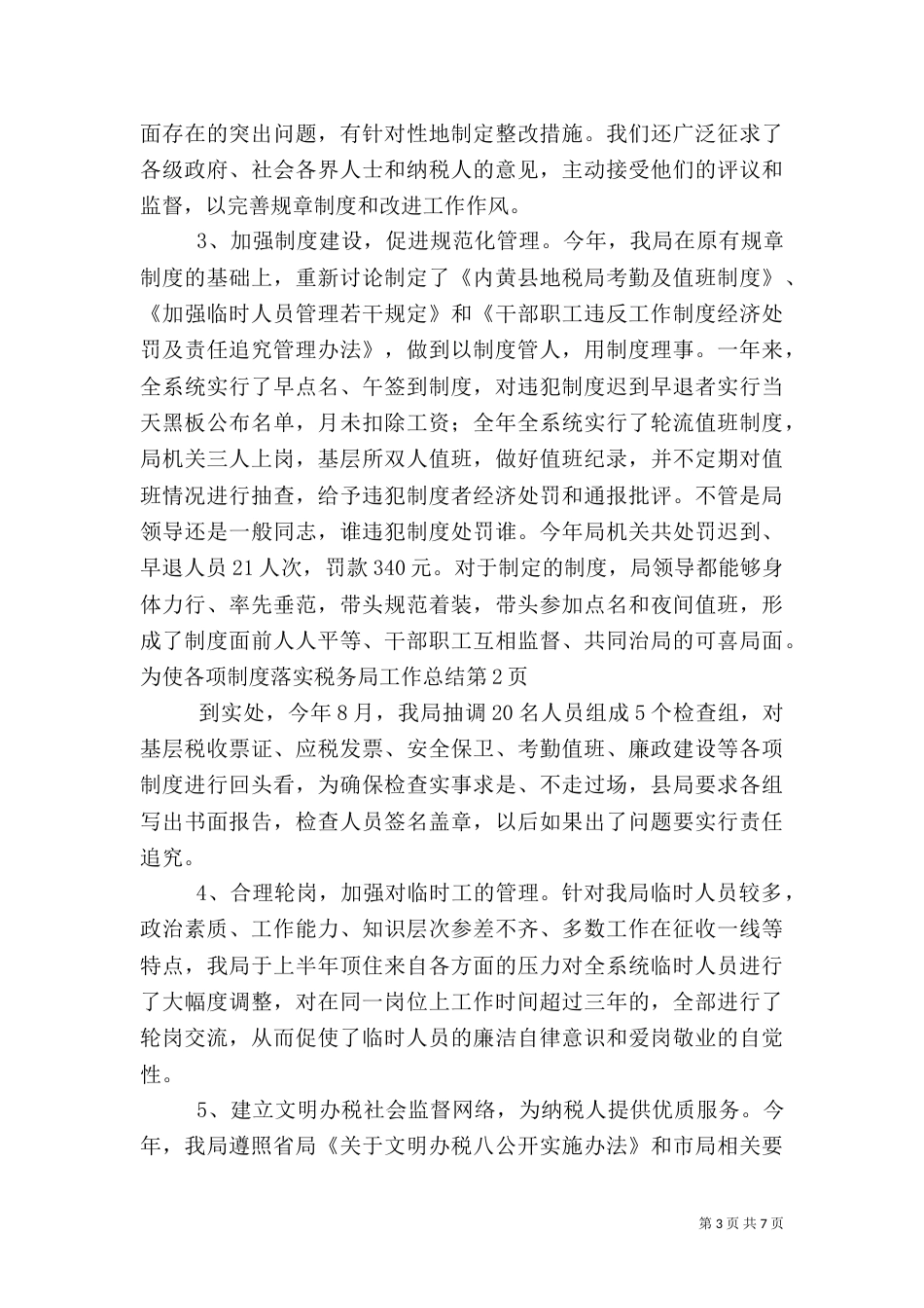 税务局工作总结（四）_第3页