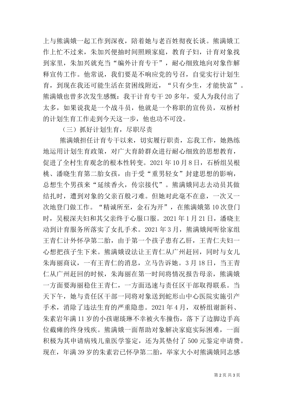 计划生育模范户先进事迹材料_第2页