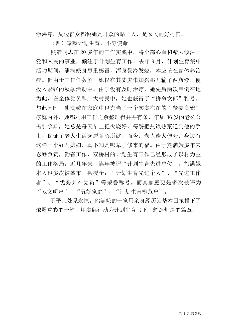 计划生育模范户先进事迹材料_第3页