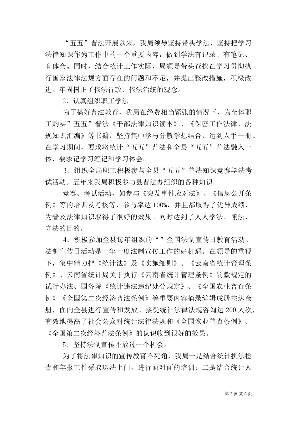 统计局开展“五五”普法自检自查报告（三）_第2页