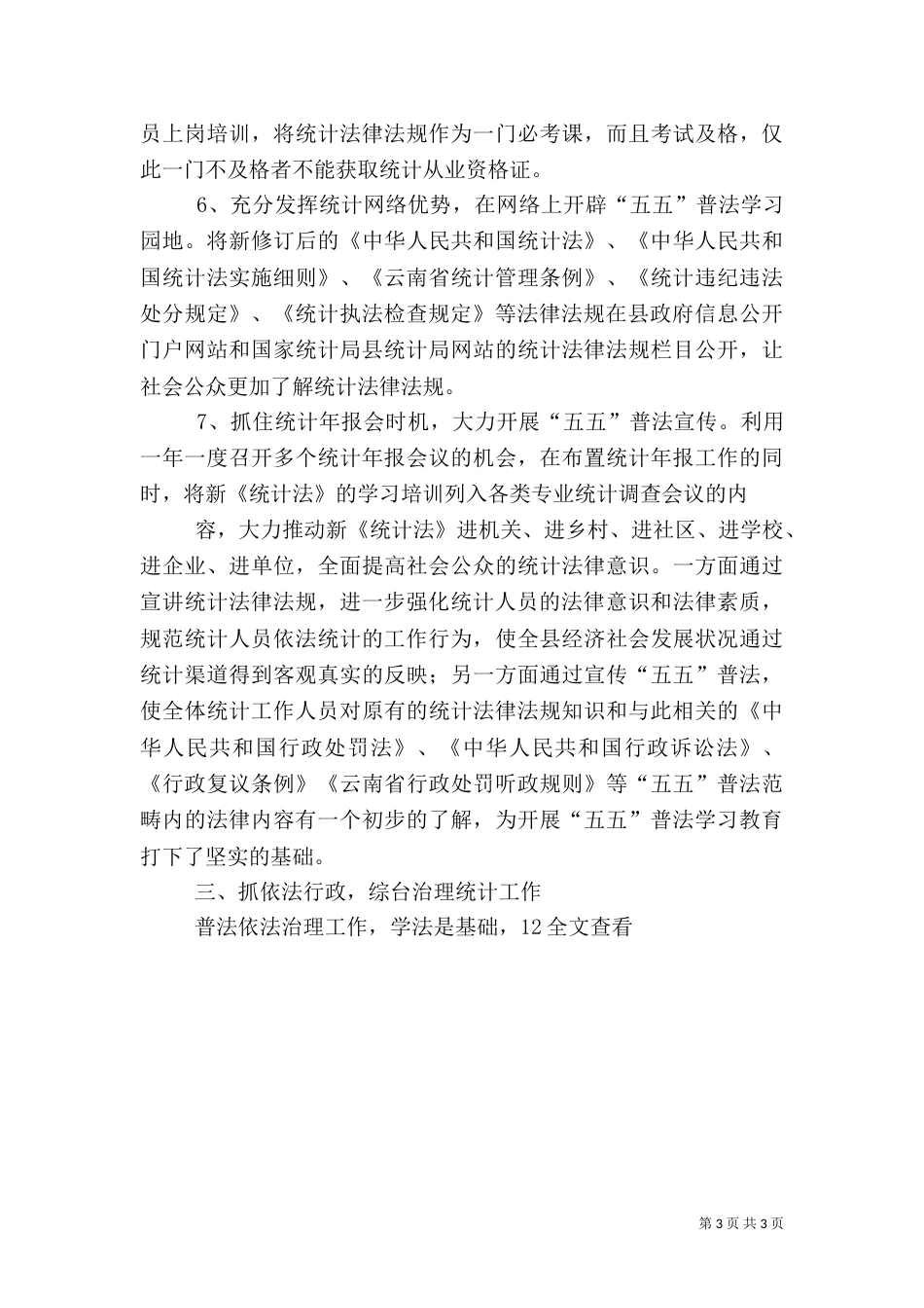统计局开展“五五”普法自检自查报告（三）_第3页
