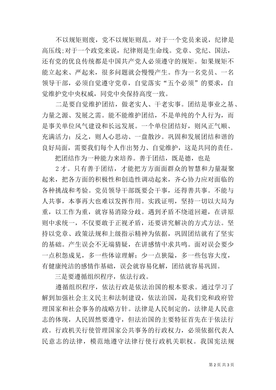 司法局严以律己心得体会（三）_第2页