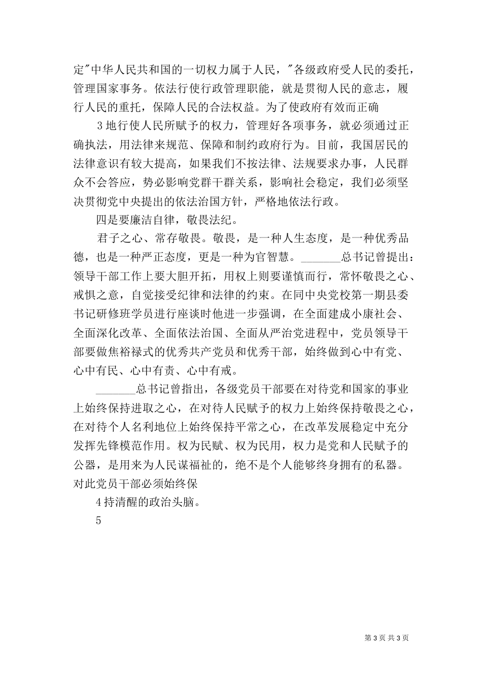 司法局严以律己心得体会（三）_第3页