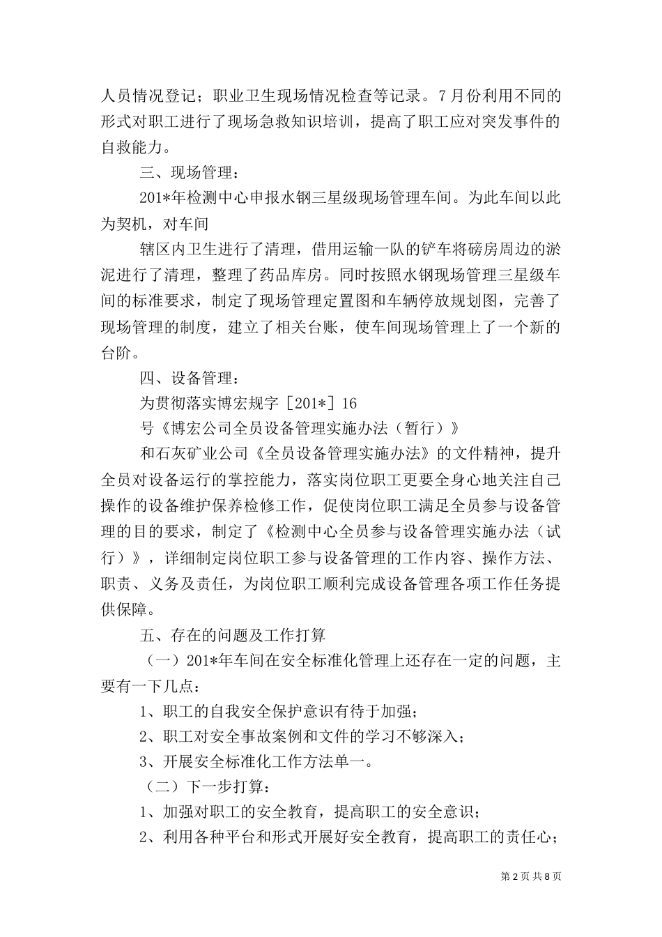 检测中心安全标准化工作总结_第2页