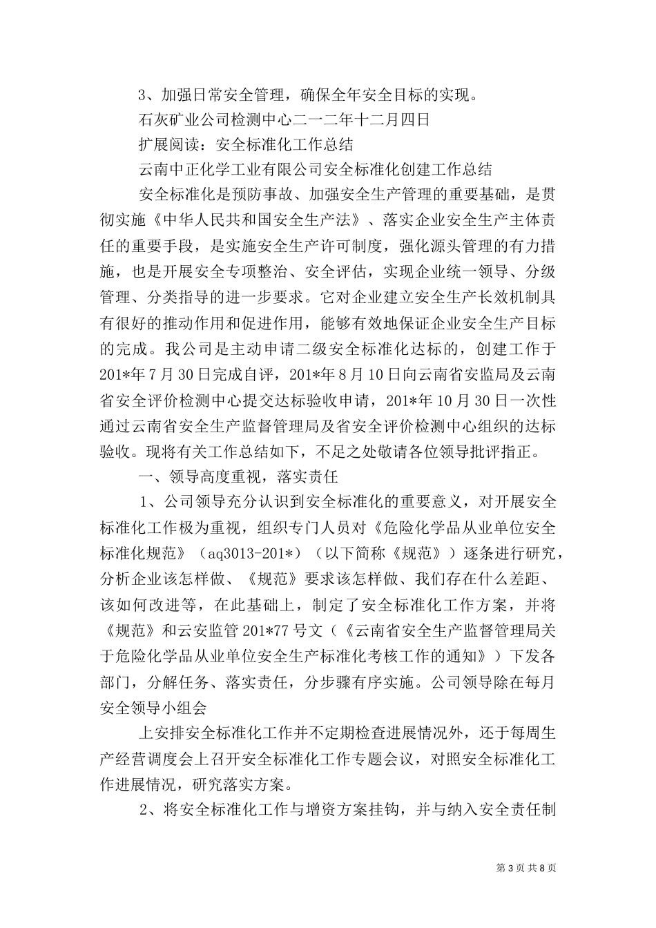 检测中心安全标准化工作总结_第3页
