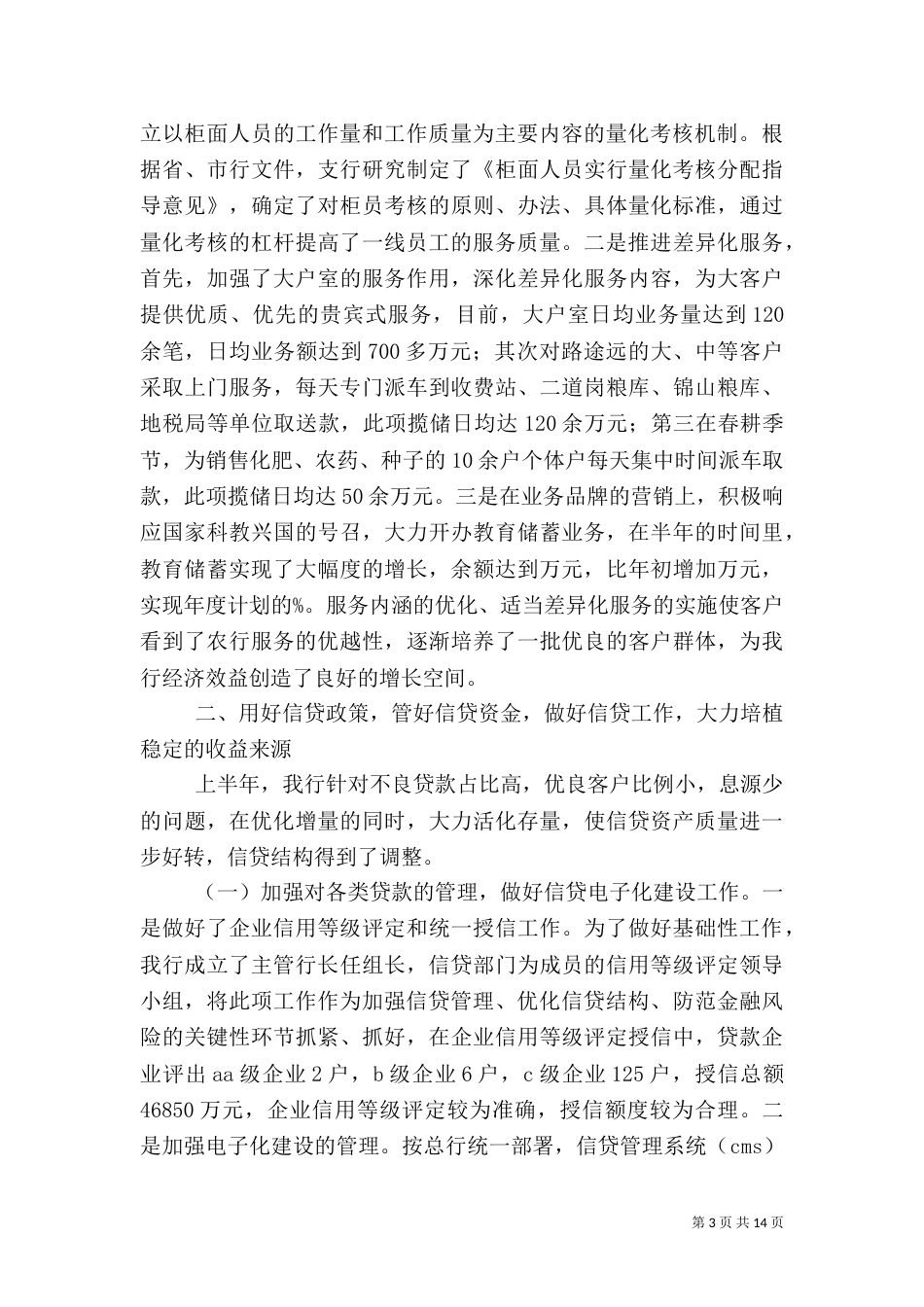 工作总结上半年总结-银行_第3页