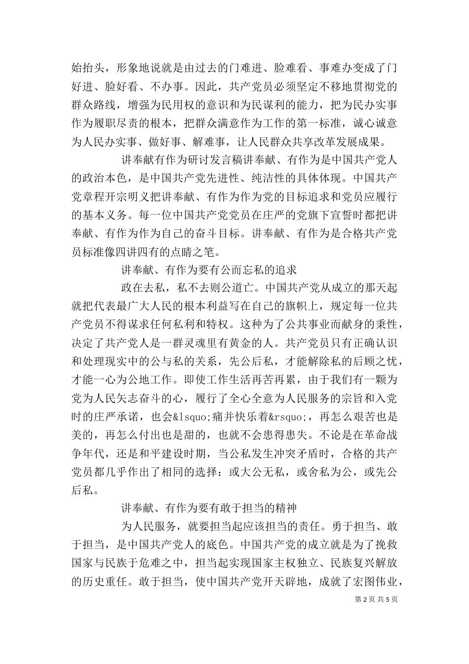 讲奉献有作为研讨发言稿_第2页