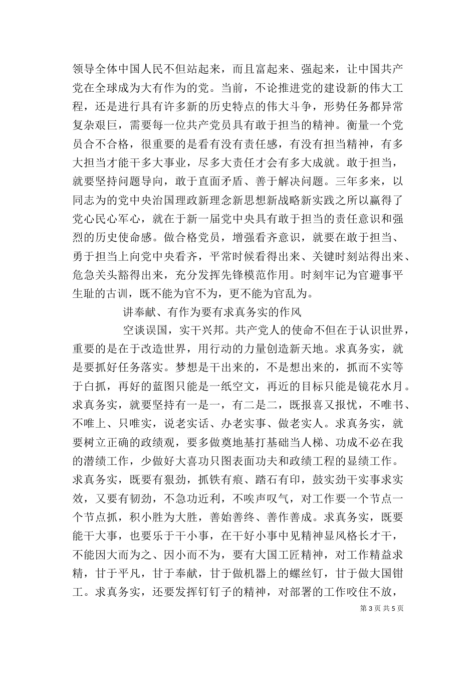 讲奉献有作为研讨发言稿_第3页