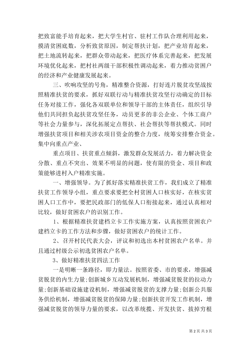 农村脱贫攻坚总结_第2页