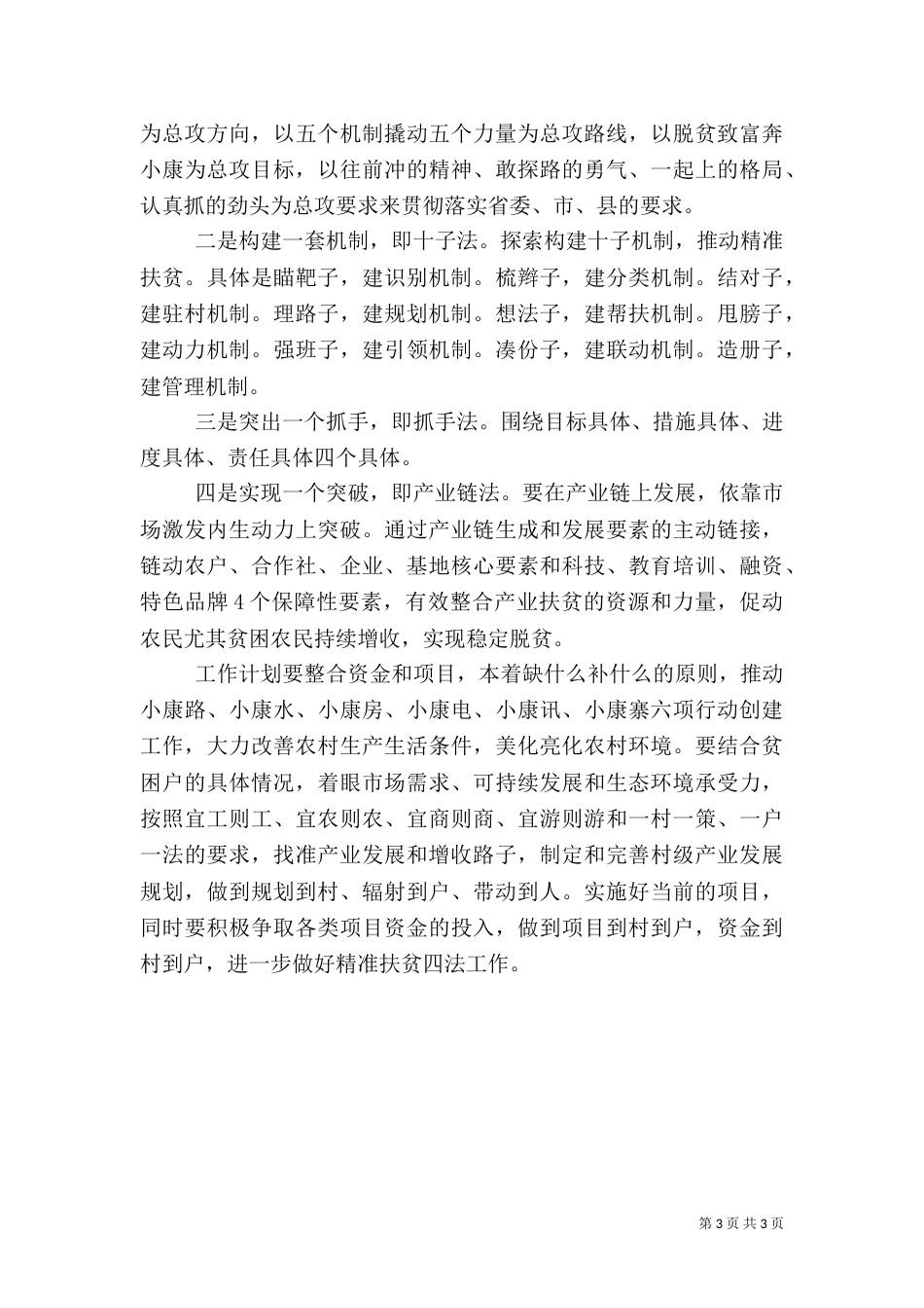 农村脱贫攻坚总结_第3页